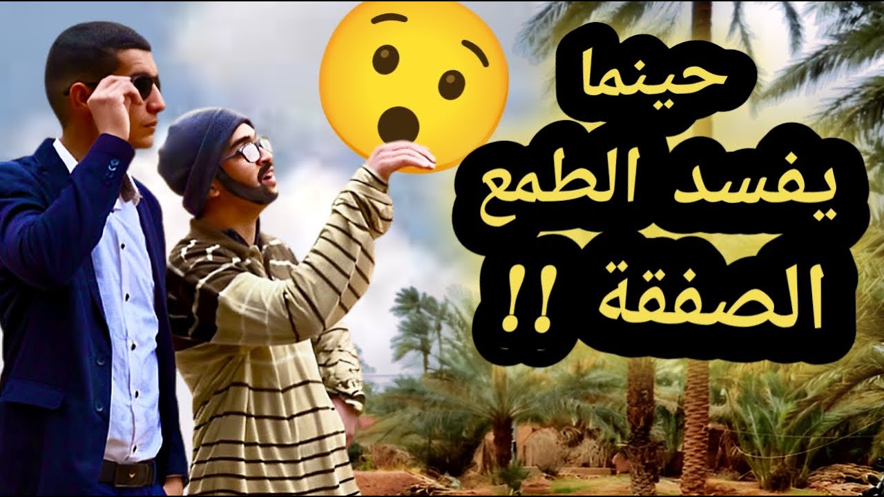 فيلم قصير «هل بدى صلاحها...؟» فرقة MT groupe حلقة جديدة 