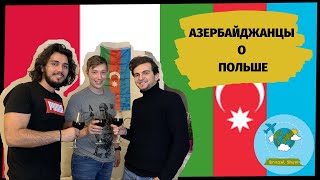 Что говорят Азербайджанцы о Польше | Azərbaycanlılar Polşa haqqında |  Azerbejdżańscy w Polsce