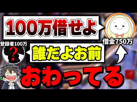 When a Vtuber with deep debt introduced a YouTuber with 1 million subscribers, things got complic...