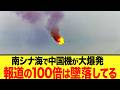 【ゆっくり解説】中国軍機Y-8墜落事故がやばい!! 隠された南シナ海の真相とは!?