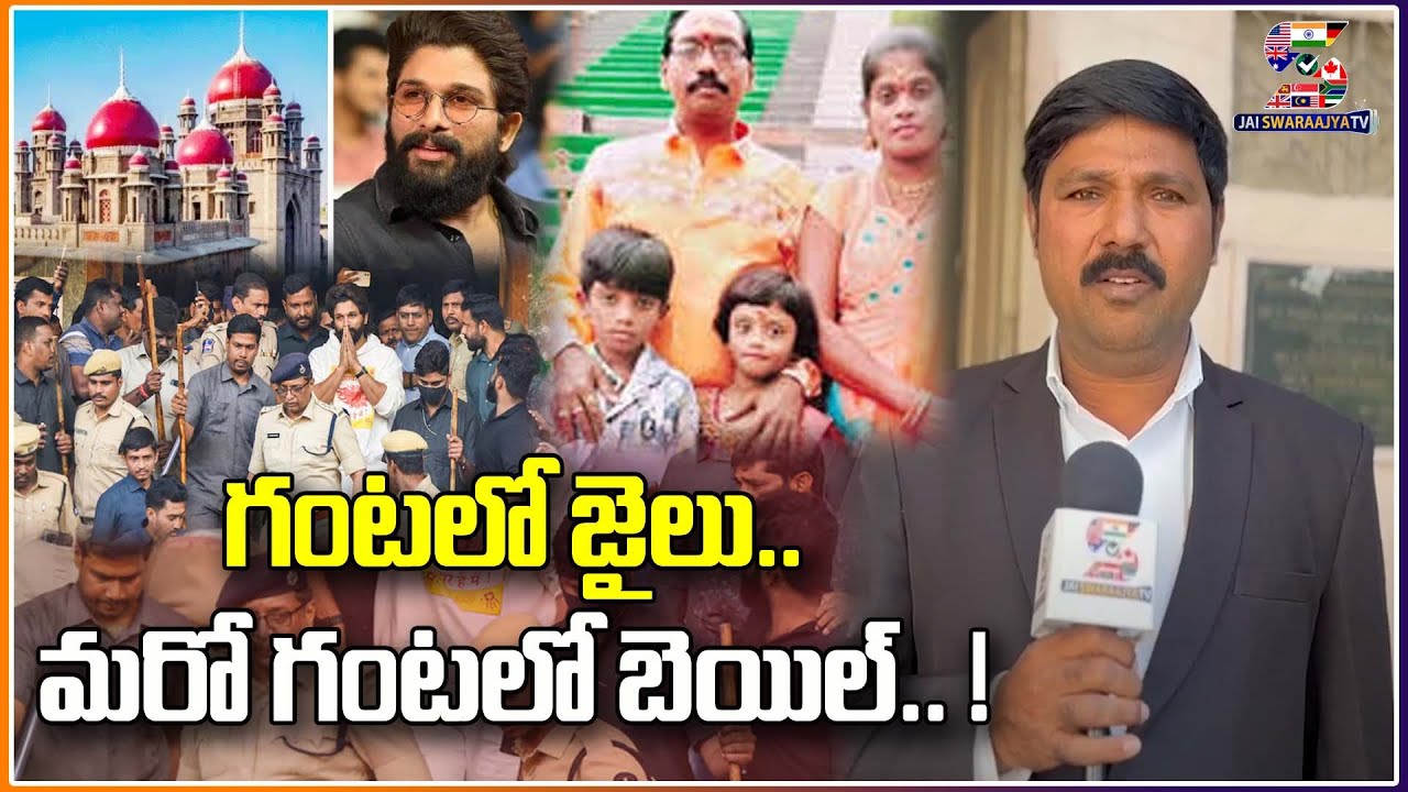 Hanamkonda Court Lawyers About Allu Arjun Bail Sandhya Theatre Hanamkonda Court Lawyers About Allu Arjun Bail Sandhya Theatre