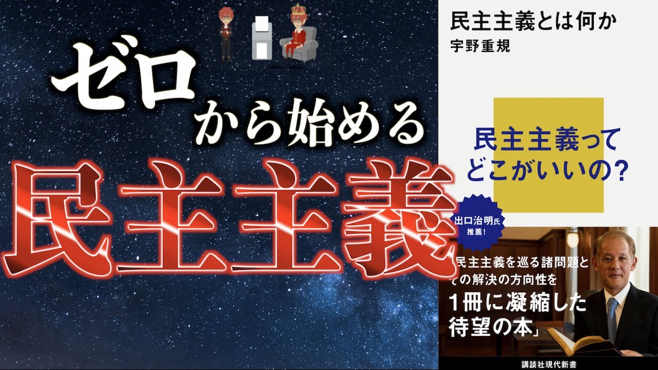 民主 主義 と は