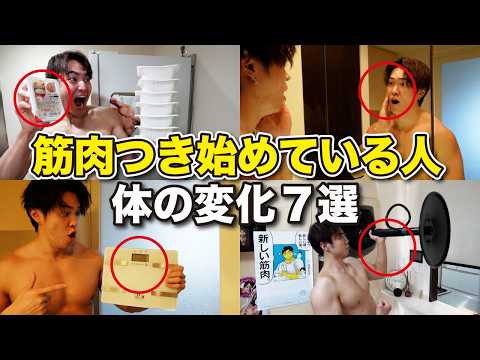筋肉がつき始めてる意外なサインは◯◯だった!?