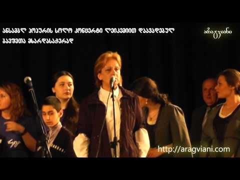 ნინო ზედელაშვილი - მამულო | Nino Zedelashvili - Mamulo