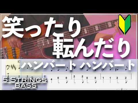Bass Tab: Warattari Korondari – Humbert Humbert (5-String) | Bass Tab | Transcription