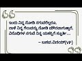 Vinay vp kannada quotes.| ಹಿತನುಡಿಗಳು.