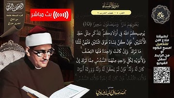 ترتيل ليس له مثيل لسورة النساء | نسخة نقية مرتلة بصوت الشيخ المنشاوي