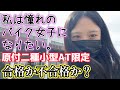 【初投稿】原付きにも乗ったことがない人間が、二輪の免許(小型AT)を取得するまでの物語。クロスカブ即決🏍️
