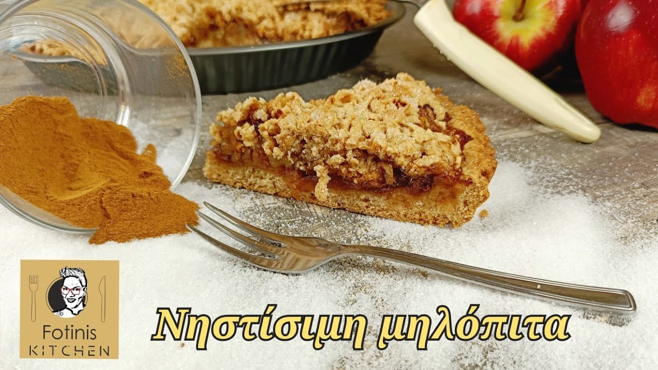 Εύκολη νηστίσιμη μηλόπιτα