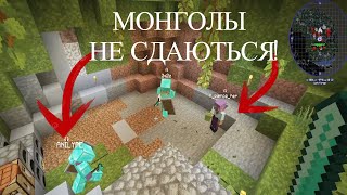 Как Мы Брали Монголов в Рабство😈 | FASTOVCRAFT | [MINECRAFT]