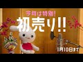 【西松屋公式】２０２３　初売りセール　録音・卯年篇【CM】
