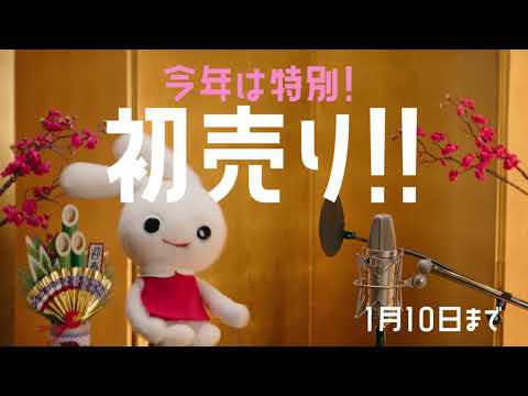 【西松屋公式】２０２３　初売りセール　録音・卯年篇【CM】