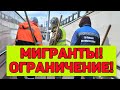 Депутат Госдумы призвал ограничить приток мигрантов в Россию