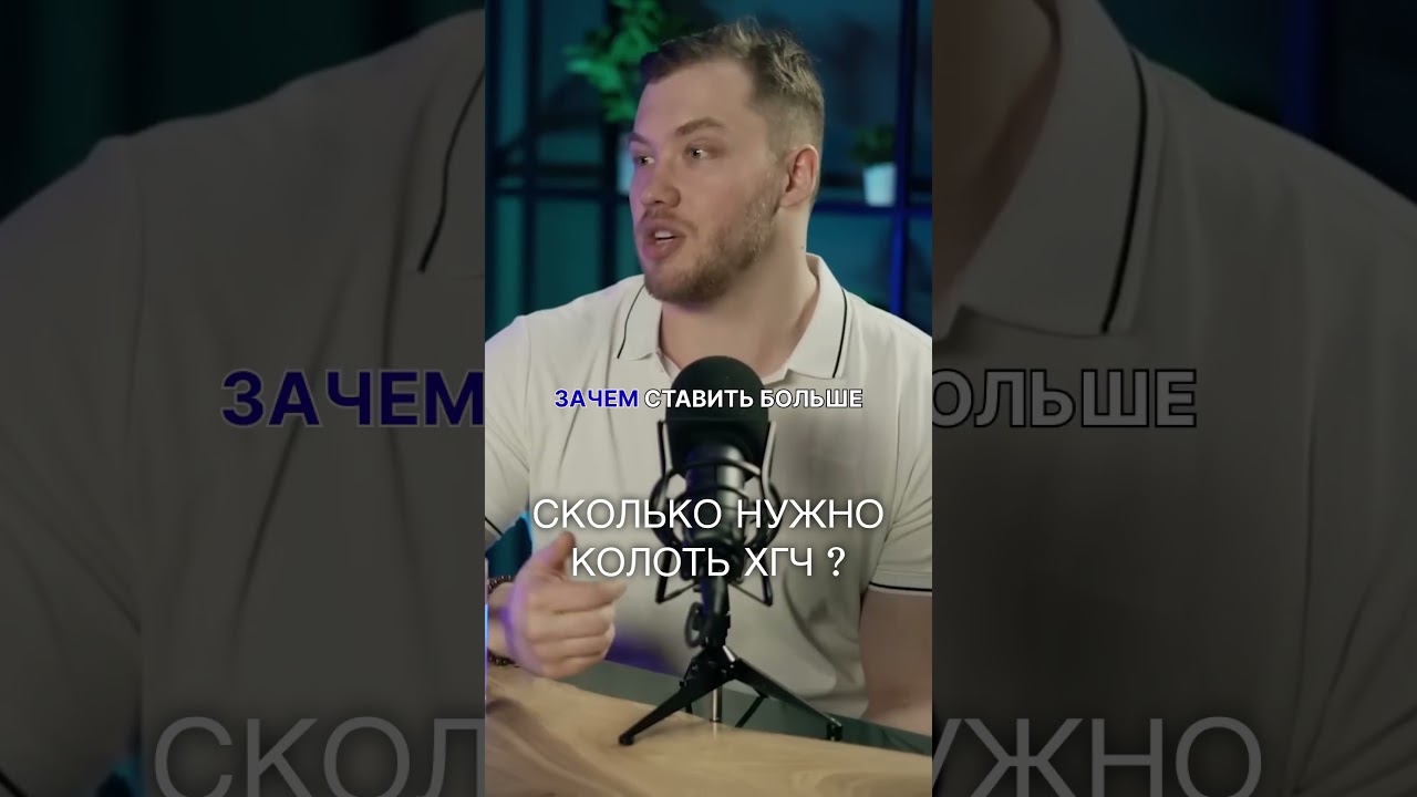 СКОЛЬКО НУЖНО КОЛОТЬ ХГЧ?