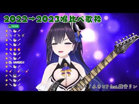 Kson Sings ROKI ロキ (2023) (New Years) (Karaoke)