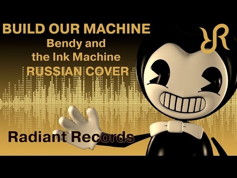 Бенди и чернильная машина [Build Our Machine] перевод / песня на русском