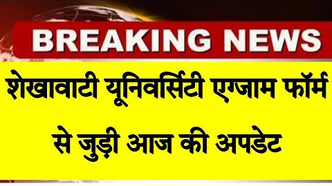 Shekhawati University Exam Form 2023 Update || PDUSU Exam Form 2023 Update || PDUSU Update Today ||