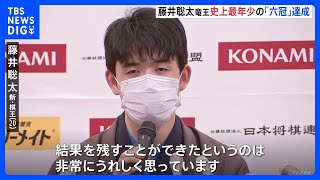 将棋・藤井聡太　史上2人目最年少六冠達成　羽生善治九段の最年少記録29年ぶりに更新｜TBS NEWS DIG