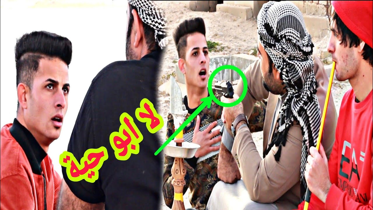 الفلم العراقي / اكشن عصابة .ابو حية وسلوم ..شوفو اشصار|#كاظم_ميرزا،،