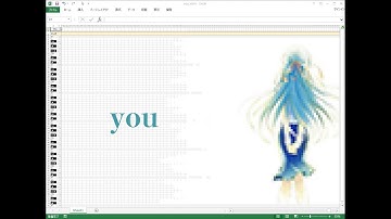 Excel VBAとWindows APIで『you』ピアノ連弾を演奏してみた