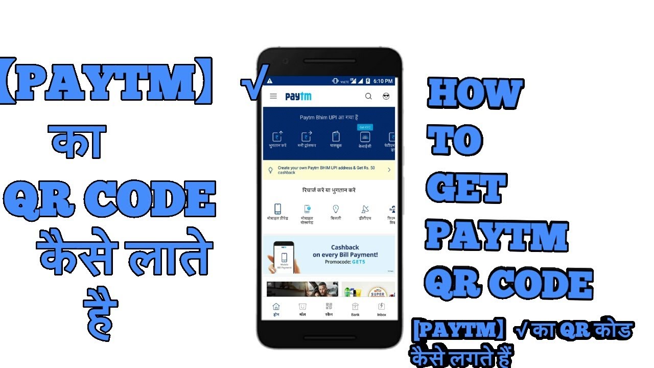 HOW TO GET YOUR PAYTM QR CODE ACCEPT Payment by PAYTM | IN HINDI| BY MF