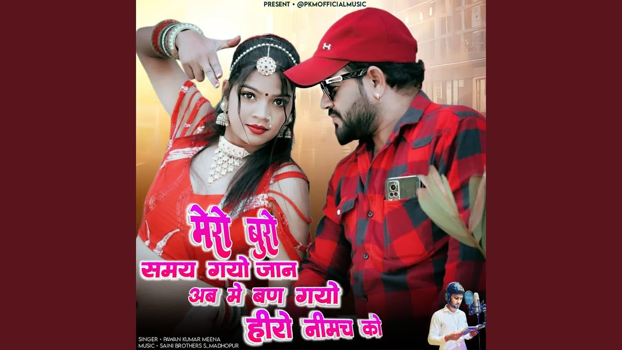 Mero Buro Samay Gayo Jaan Ab Me Ban Gayo Heero Neemuch Ko