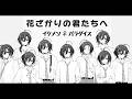 【イケメン女子が歌ってみた】イケナイ太陽【鮫升コモリcover】