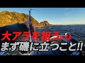 クエ【アラ】 宮崎県幸島　船付で大アラを狙う