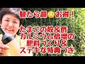 絶対に観てほしい❗❗たまごの殻と酢でカルシウム倍増の肥料づくり＆超😳感動的な場面に出会えます❗