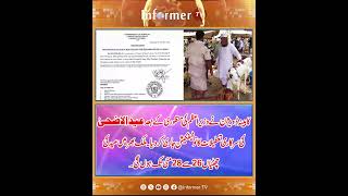 Eid ul Adha holidays | Pakistan Eid ul Adha News | Eid holidays latest news | Breaking News | Viral