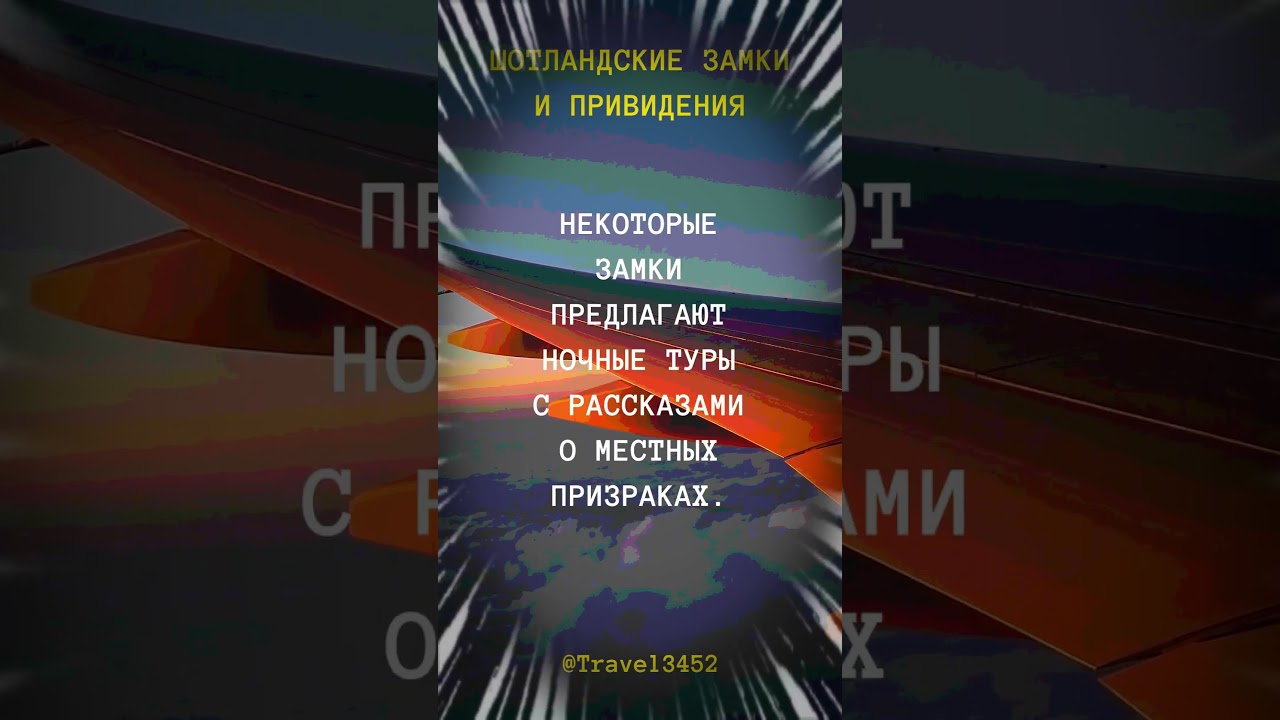 Путешествие по Европе: Самые Интересные Факты о Местах! Шотландия  