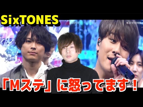 SixTONES「Mステ」特別Verを披露！スト担が言いたいことがあります！