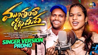 Munthantha Shikha Meeda Singer Version Promo Narsimhulu Mamatha Ramesh Marrikindha