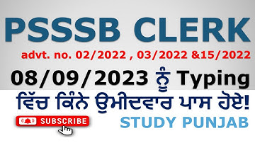 PSSSB CLERK TYPING TEST CLEAR CANDIDATES #psssb  #psssbclerk #psssbtypingtest  #psssbnewupdate