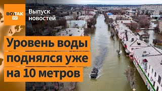 ❗ Катастрофа В Орске: 4-Й Прорыв Дамбы, Люди В Ярости Штурмуют Мэрию / Выпуск Новостей