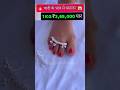 New designs fancy silver Gold Rate Today #silverprice Payal with price #short #vlog #payal#necklace