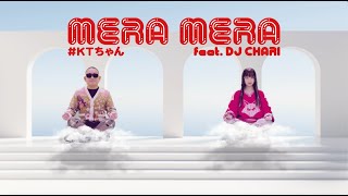 #KTちゃん - MERA MERA feat. DJ CHARI