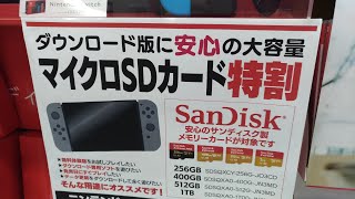 【ニンテンドースイッチ】SDカード「ヨドバシ」通常価格から30%引