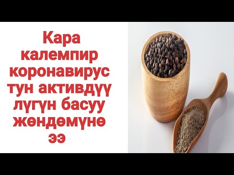 Video: Бул суусундукту күн сайын ичип турсаңыз, дарыларды унутасыз