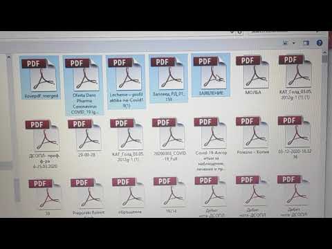 Обединявана на pdf