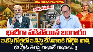 ANIL SINGH : Today Gold Price in Telugu 2026 |Gold Investment Planning | Gold Rate| SumanTV Shirisha