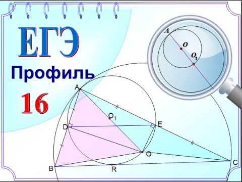 ЕГЭ задание 16 Внутреннее касание двух окружностей