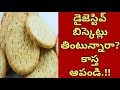 Do you Know That Digestive Biscuits Are Harmful.? | Unknown Health Facts...
