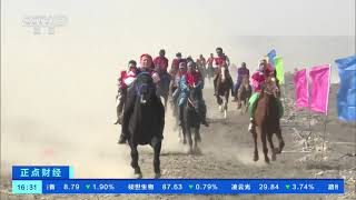[正点财经]新疆乌苏：春季赛马会带热民俗旅游| 财经风云