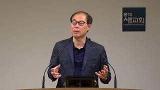 20180420_새벽예배_[언제 고치라 했나 그냥 해 버리라  그냥 위로하라]_그러면 일이 된다_마가복음_홍대새교회