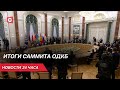 Эксперты о саммите ОДКБ | Особенности выборов-2024 | Отмена авиарейсов | Новости 24 ноября