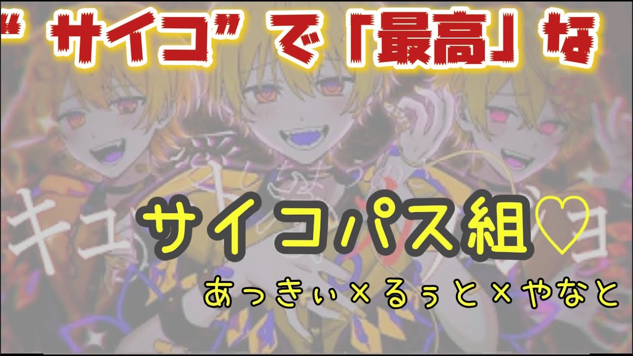 【サイコパス組】怖い罪のなすりつけあい⁉︎