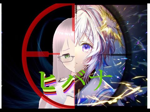 ヒバナを天音かなた先輩と踊ってみた