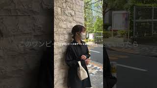 質問がたくさん来たシャツワンピース #shorts