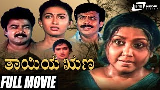 Watch lokesh & jayanthi playing lead role from thayiya runa. also
starring suman nagarkar, honnavalli krishna, abhijith, dingri nagaraj
on srs media vision f...